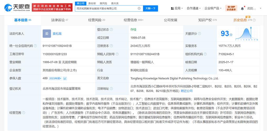 4亿人民币,经营范围含信息技术咨询服务,互联网数据服务